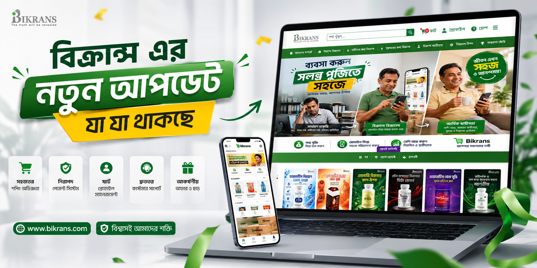 বিক্রান্স এর নতুন আপডেট যা যা থাকছে 